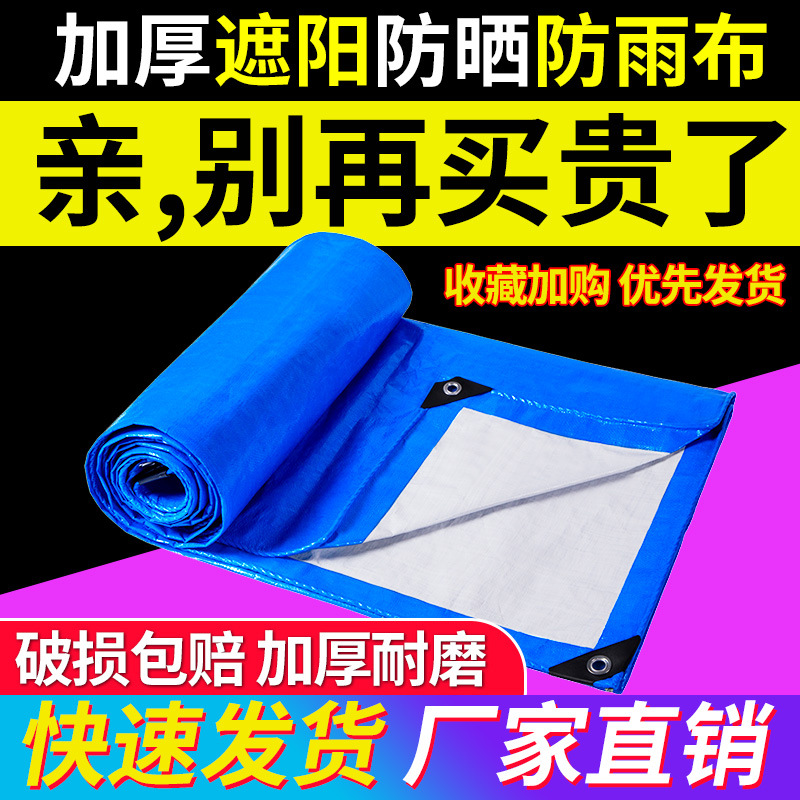 厂家直销篷布户外防雨布全新PE加厚防水布防晒油布防尘遮阳帆布