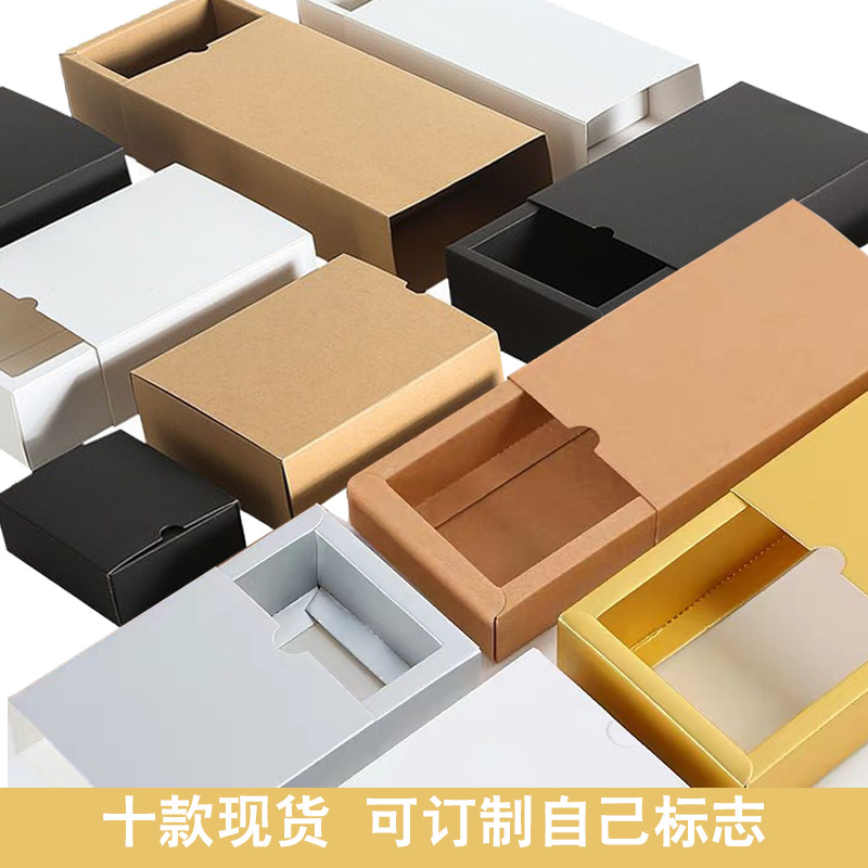 现货茶叶抽屉盒小饰品内衣收纳包装盒印刷牛皮折叠礼品纸盒