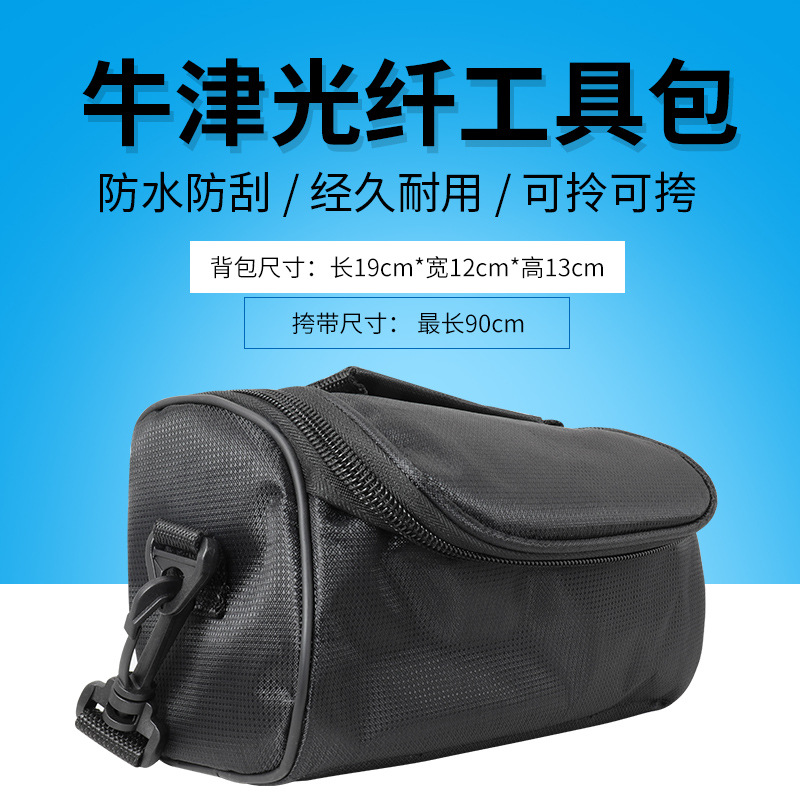 YOUYSI FTTH光纤到户可用工具包光纤工具包 光纤入户冷接工具空包