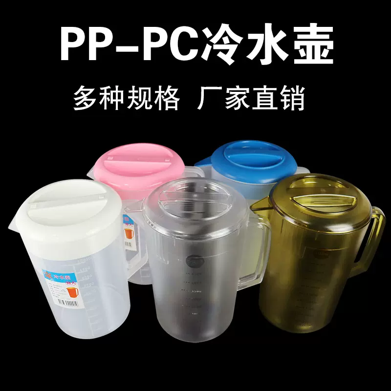 pp冷水壶 PC凉水壶 带刻度塑料凉水壶大容量果汁壶扎壶