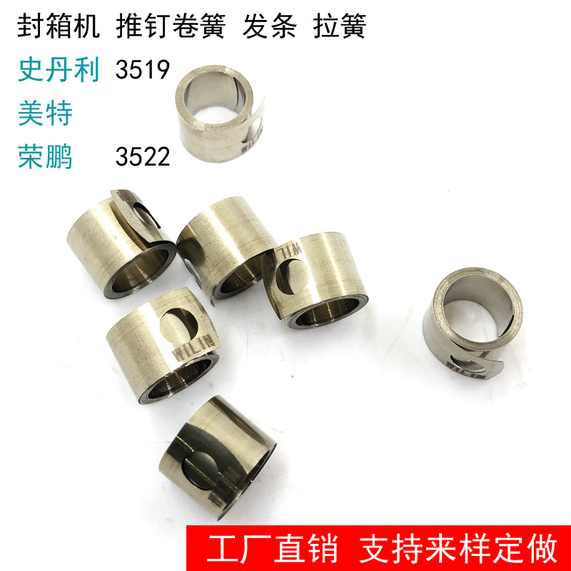 气动封箱机wa-012配件窝旋弹簧3519/3518封箱机维修拉簧发条卷簧
