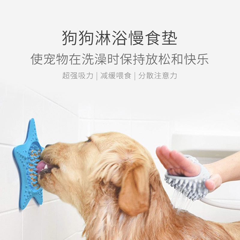福联新品海星宠物舔垫