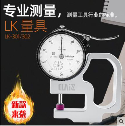 测厚厚度计薄膜厚度规皮革测厚仪厚度测量仪测厚度尺LK-301
