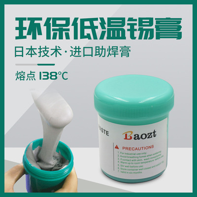 環保低溫錫膏SN42Bi58低熔點138度無鉛錫漿環保錫漿1000g無鉛環保