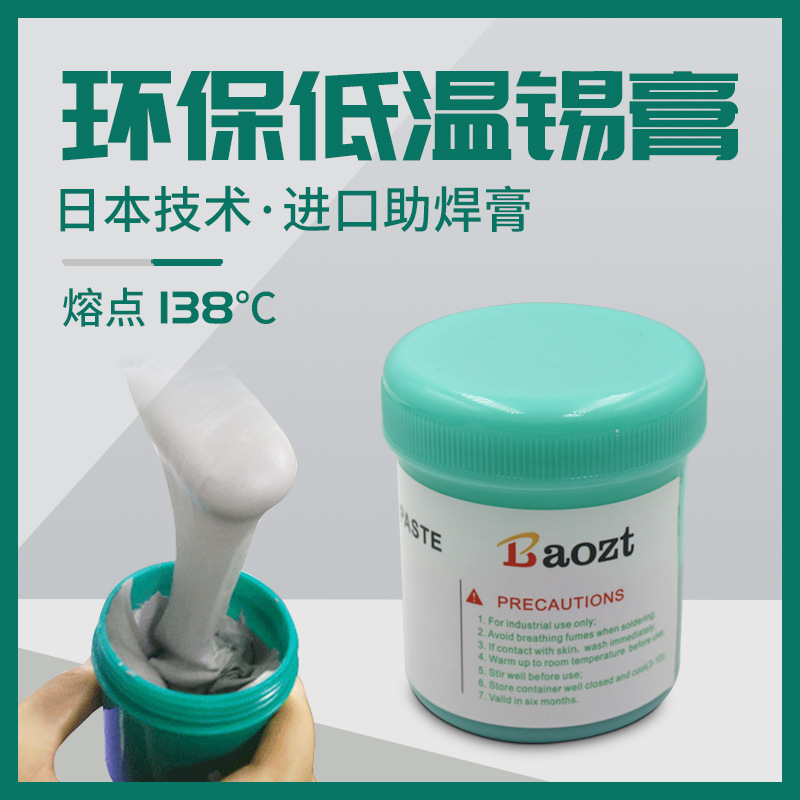 環保低溫錫膏SN42Bi58低熔點138度無鉛錫漿環保錫漿1000g無鉛環保