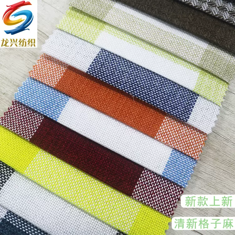新款小清新色织格子麻仿麻布沙发抱枕坐垫面料背景墙装饰布家纺