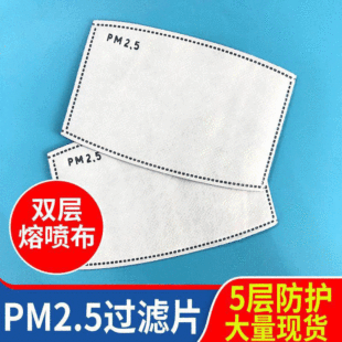 Маска PAD PM2,5 Фильтр активированный углерод 5 слоев защиты Haze для взрослых производителей чип