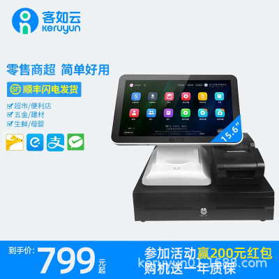 Red Cloud Baby supermarket Retail Cooked Fruit shop Cashier Integrated machine Scales Cash Register