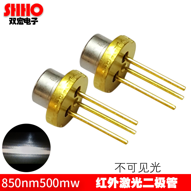 供应红外线850nm500MW激光二极管不可见光激光LD互动触摸补光光源