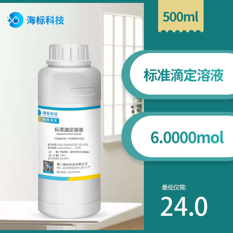 氢氧化钠滴定溶液0.5M 1.0M 标准溶液 1.0mol（1.0N) 500ml