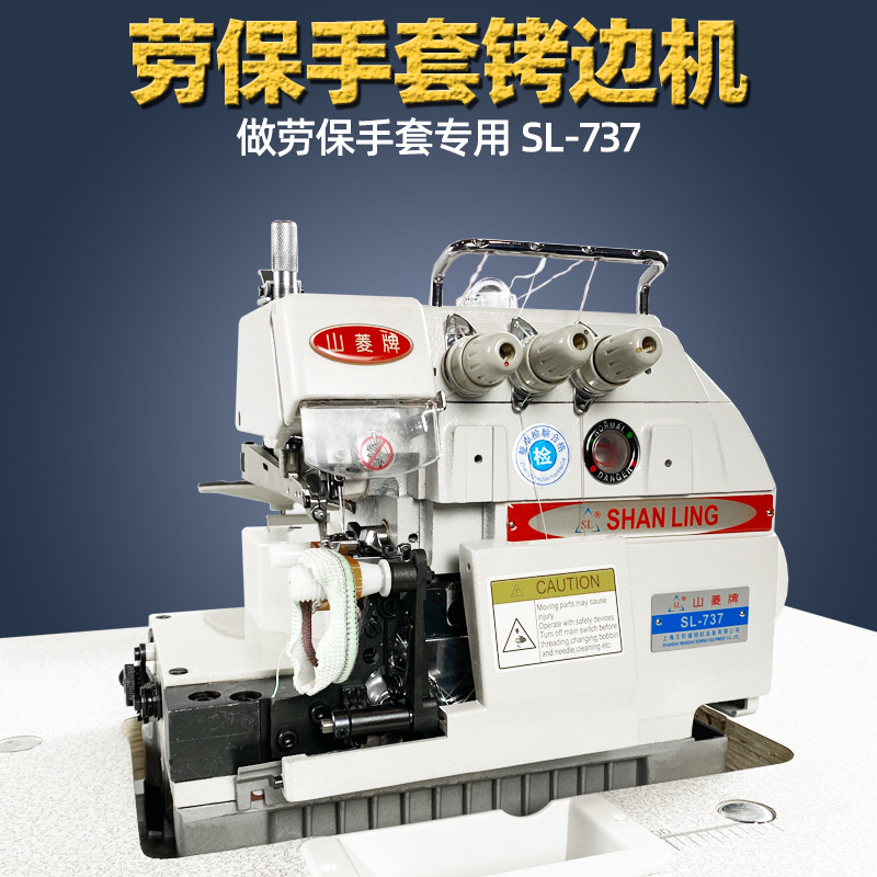 737劳保手套专用拷边包缝机737手套缝边机棉纱手套自动密拷锁边机