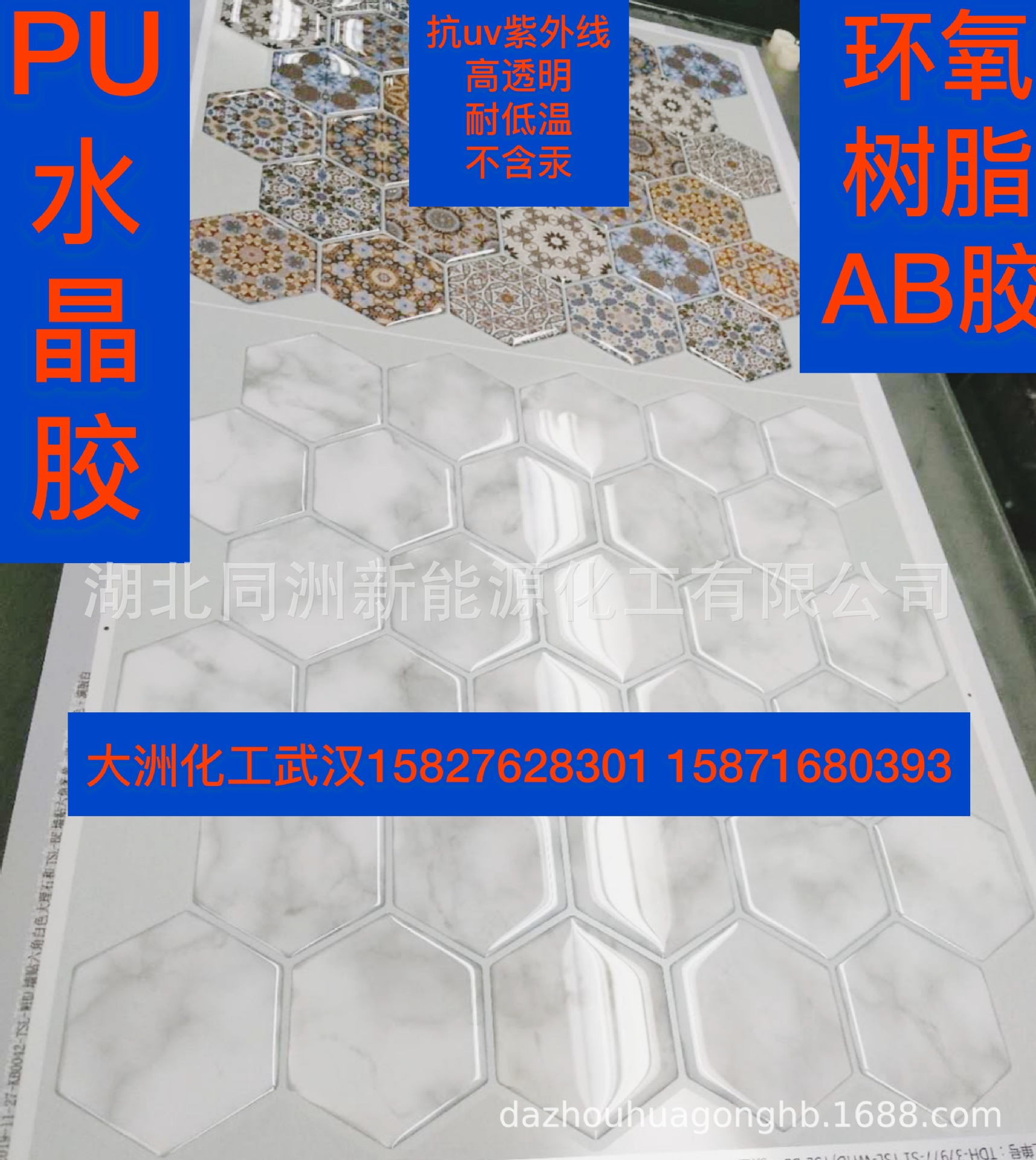 EPOXY环氧树脂AB胶 PU水晶胶 饰品胶 水晶滴胶 聚氨酯PU胶 哑光胶