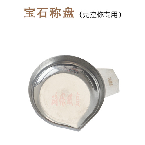 Stainless steel diamond scale tray electronic scale tray carat scale used to hold loose diamonds gem measuring stone gold tools