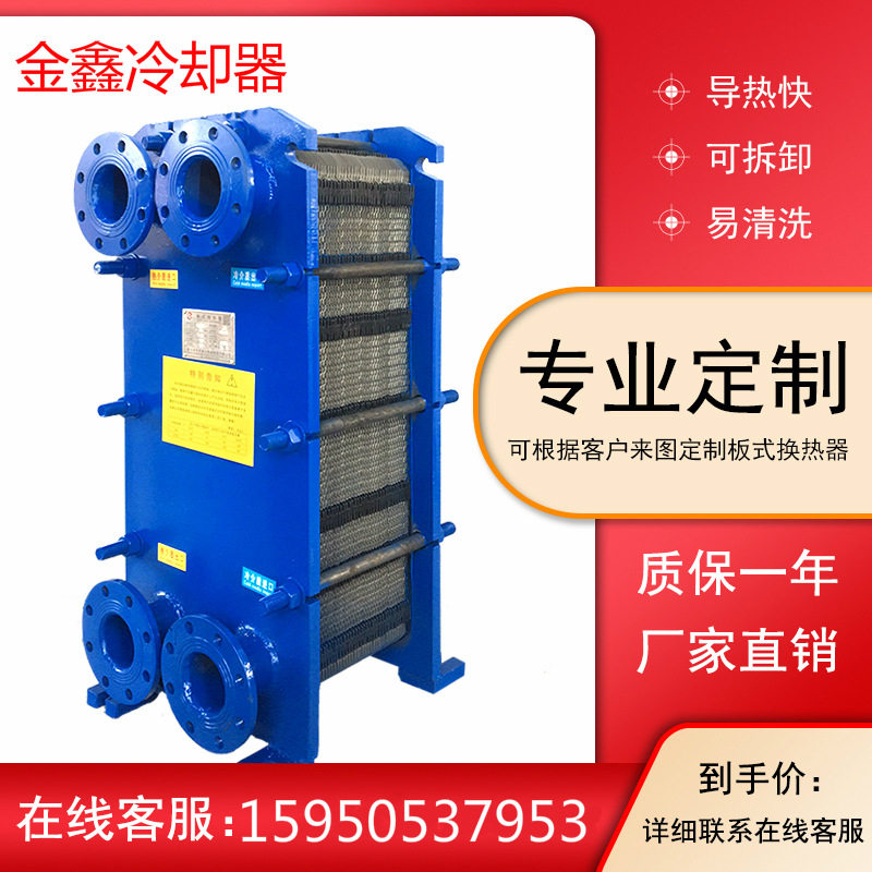 金鑫板式换热器冷却器冷凝器厂家直供工业可按图加工