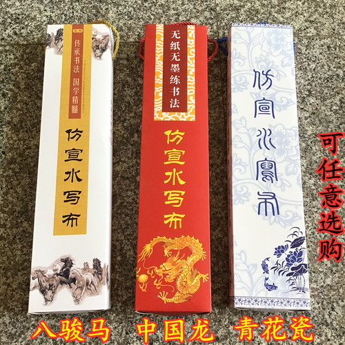 Manufacturer wholesales Beginner's Beginner's Beginner's Beginner's Copybook Water Writing Cloth 5-piece Set of Four Treasures of the Study Gift Box Ten Thousand Times Rice Paper Water Writing Cloth