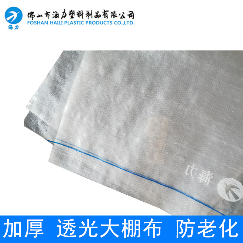 海力牌加厚抗老化150克大棚布耐用防水挡风保温白色塑料雨布篷布