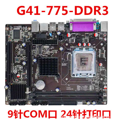 全新G41 G31 LGA775針台式電腦主板DDR3全接口9針COM 24針打印並