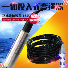 一体投入式液位变送器水位变送器液位传感器4-20MA水位探头RS485