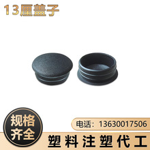 13厘盖子厂家直售13MM电镀塑料件塑料电镀装饰件茶几垫片塑料电镀