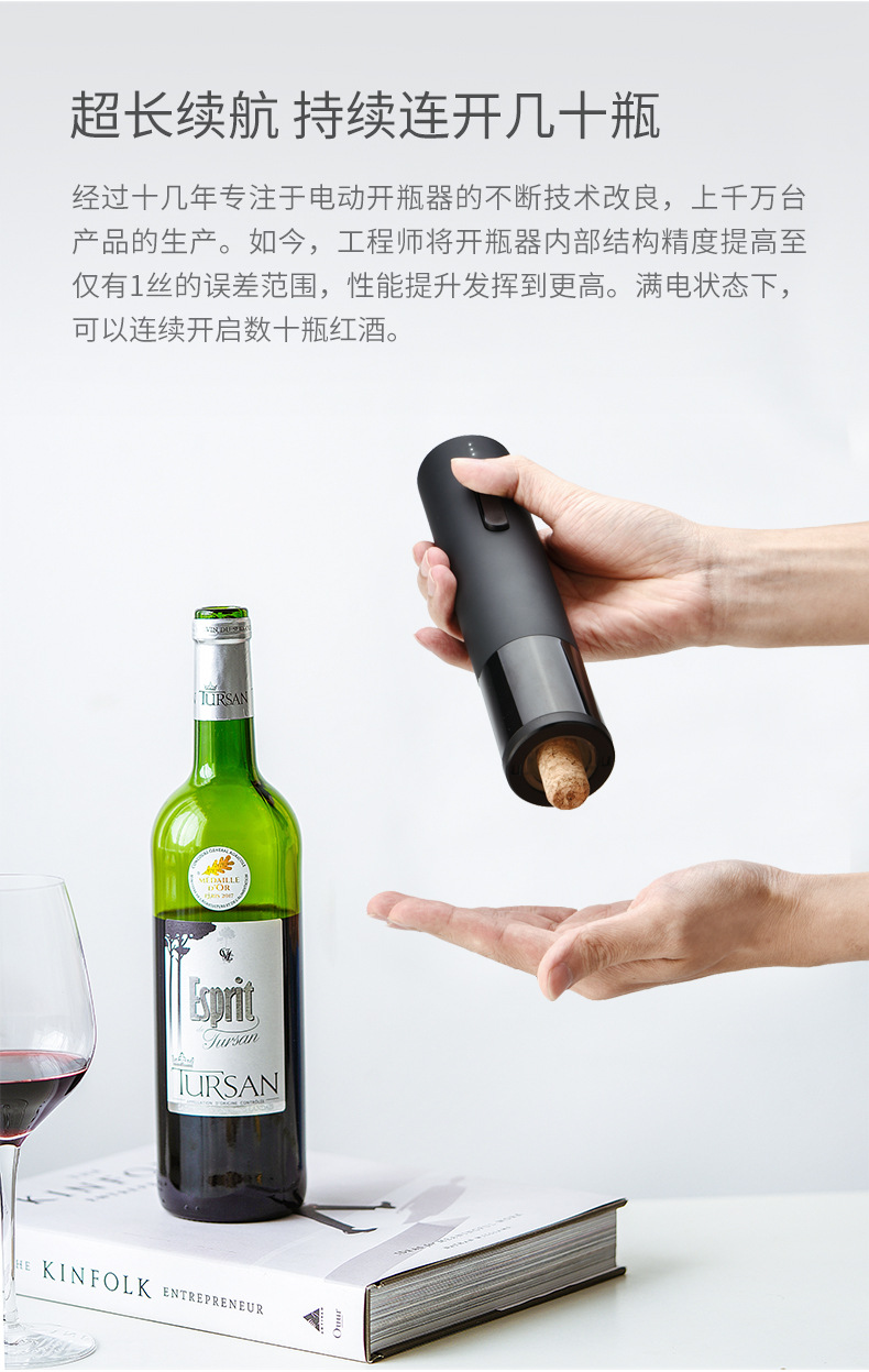 锂电充电开瓶器