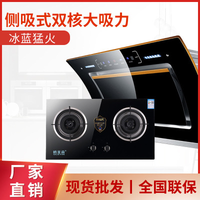 Manufactor wholesale Stove hood suit Smoke stoves Package Suction side Hood Gas stove Suction Fire
