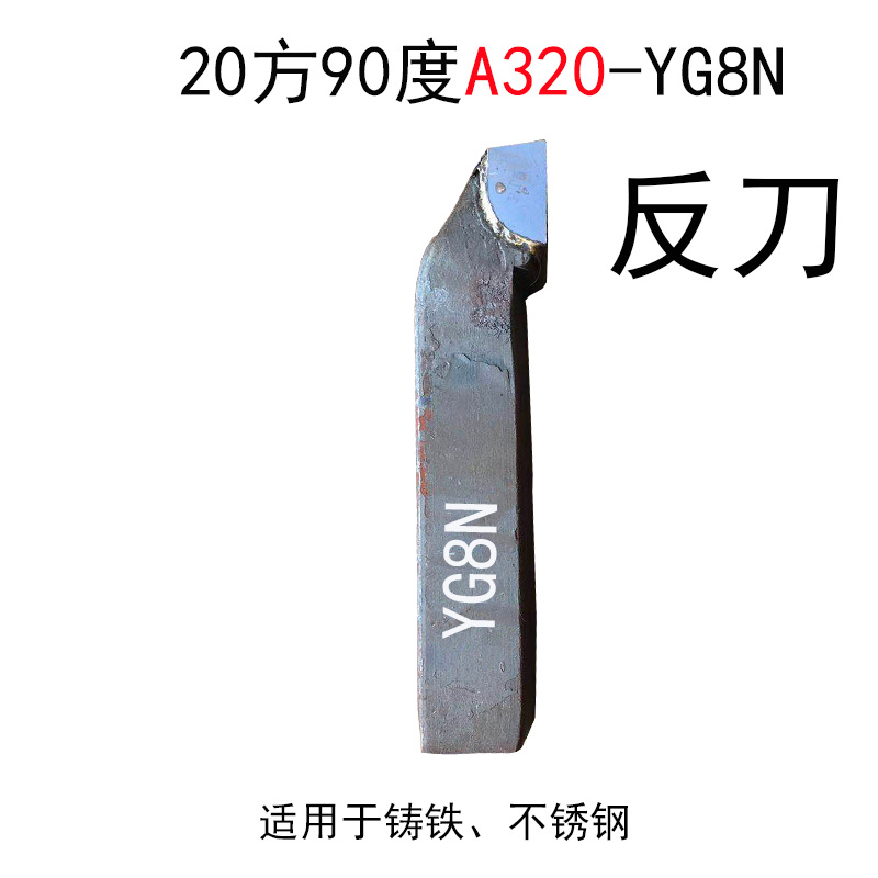 90도 YG8N 리버스 나이프 A320Z [가게 주인 추천]*기타*기타*기타*기타*기타*기타
