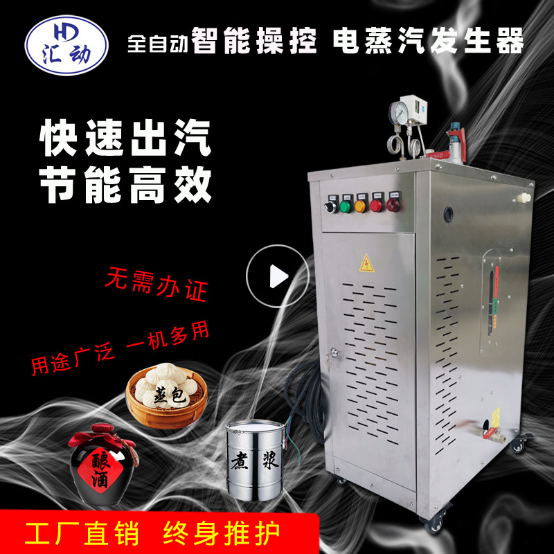 电蒸汽锅炉煮豆浆机商用全自动电加热蒸汽发生器酿酒工业厂家批发