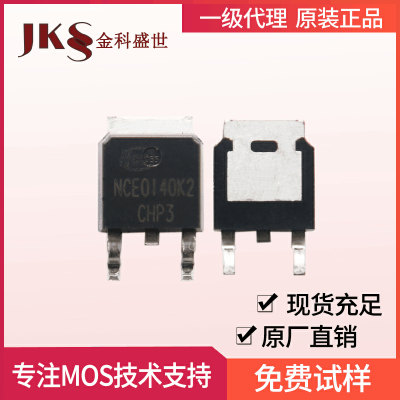 原装NCE0140K2场效应管100V57A封装TO-252 N沟道新洁能MOS管现货