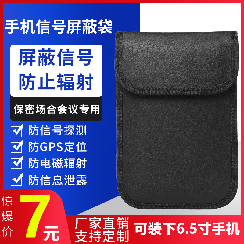 Cell phone signal shielding bag, maternity anti-radiation bag, universal secret meeting positioning, classified instrument anti-interference