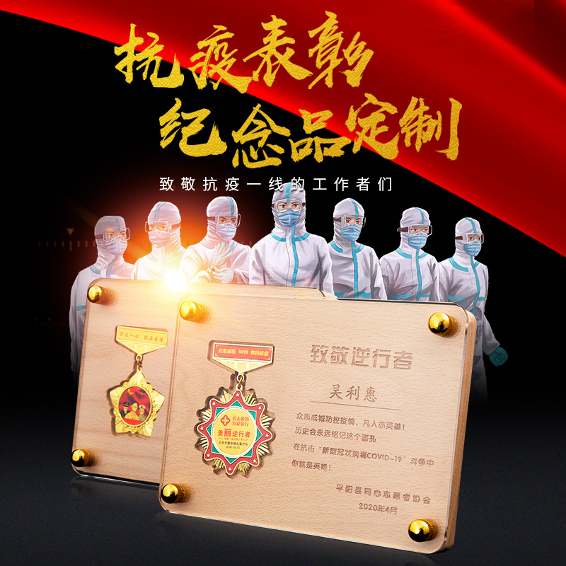 定制定做抗疫情徽章功勋章奖章老兵纪念实木奖牌学生奖牌运动表彰
