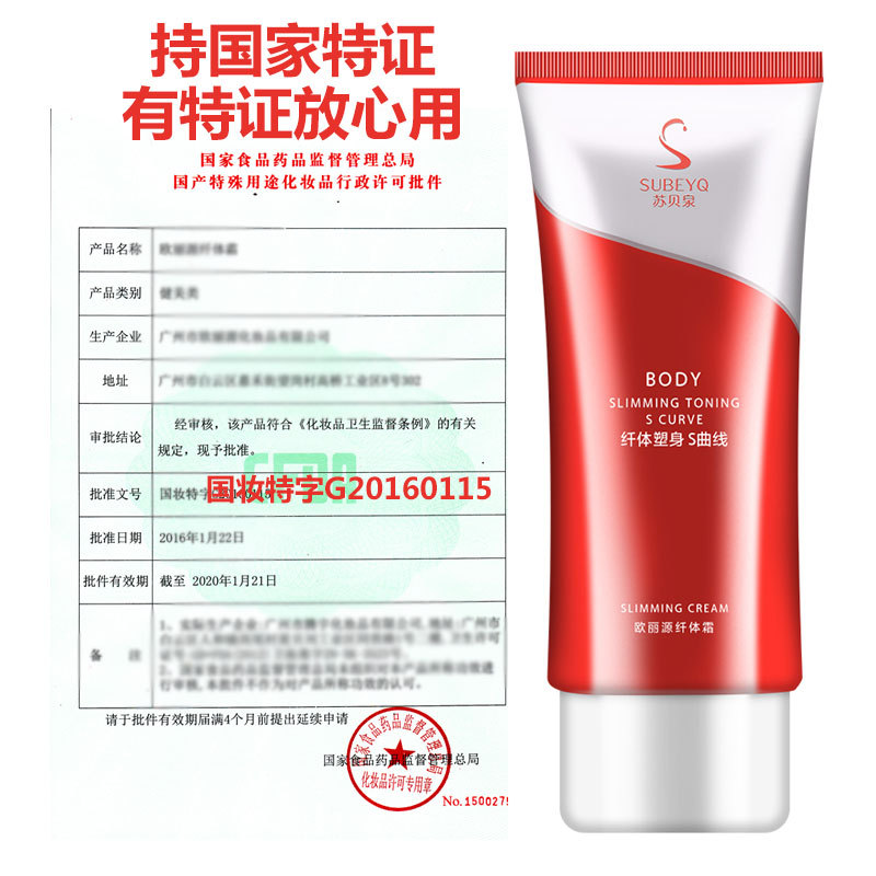 國妝特證蘇貝泉塑身纖體霜按摩膏塑頸部手臂塑肚子護膚品壹件代發