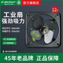 金羚排气扇厨房卫生间换气扇金属强力方型铁工业排风扇12寸FA-30P