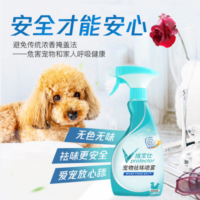维宝仕一秒净宠物猫狗除臭祛味室内环境祛味分解尿骚味除臭剂包邮