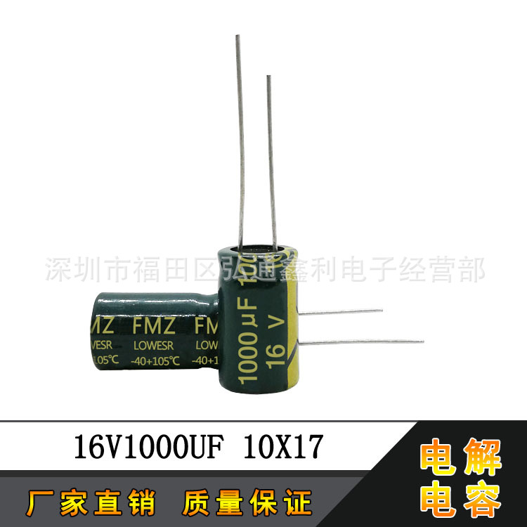 16V1000UF 厂家直销 10X17 1000UF16V 高频低阻直插铝电解电容器