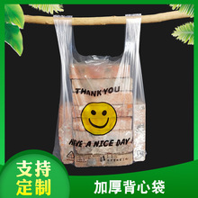 加厚笑臉塑料袋透明外賣打包袋水果袋食品袋超市購物袋整包批發價