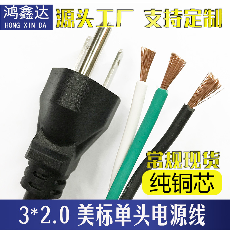美标美式美规三插加拿大日本台湾单头裸尾3*2平方1.5米14A电源线