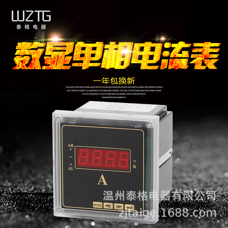 单相电流表TG-96XA泰格电器编程数显 数码管上下限报警值