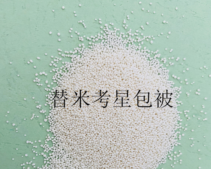 替米_副本_副本