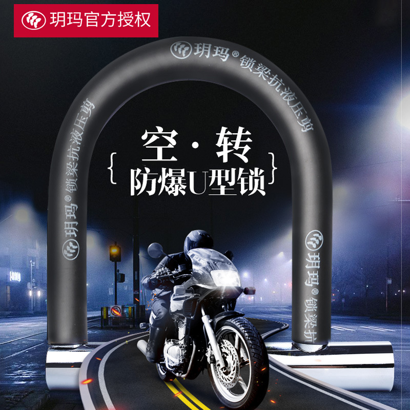 Yue Ma Bicycle U-lock Idling space Hydraulic shears Motorcycle lock Electric vehicle a storage battery car Security lock