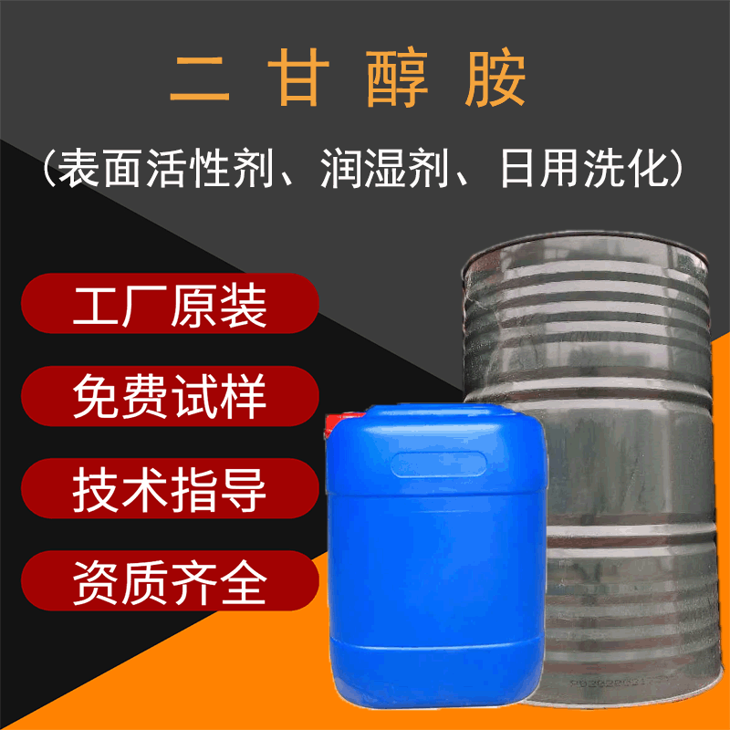 Ready Supply of Diglycolamine Cutting Fluid, Automotive Cleaning Surfactant, Active Agent, Emulsifier Ready Supply of Diglycolamine Cutting Fluid, Automotive Cleaning Surfactant, Active Agent, Emulsifier