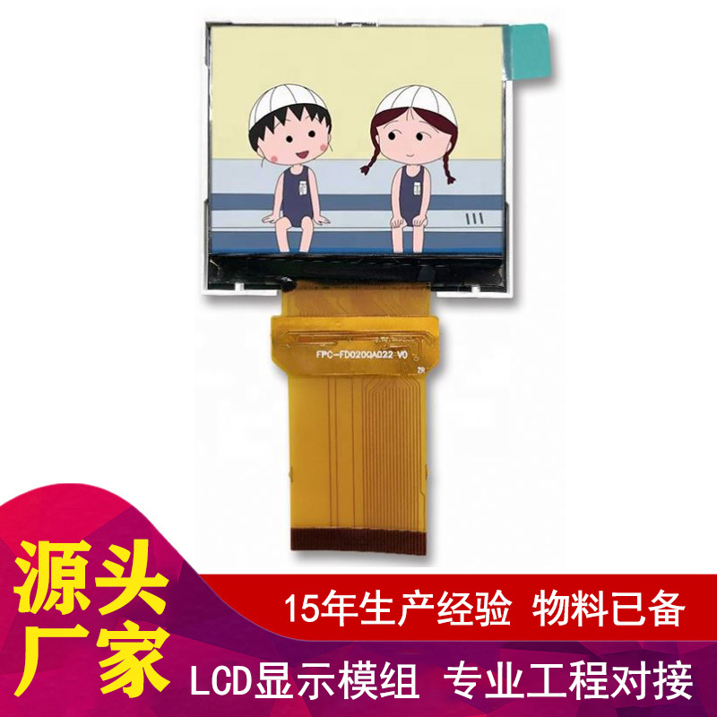 高清定制医疗中国微型液晶显示器2英寸屏幕6位RGB接口TFT显示器