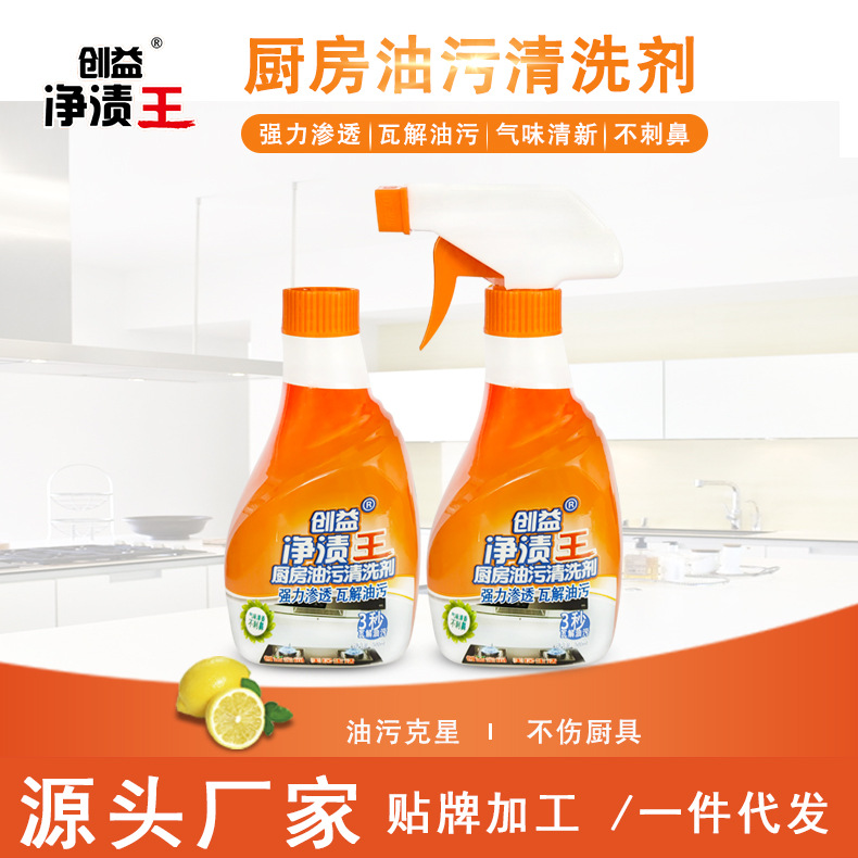 強力廚房油汙清洗劑油煙機除油劑瓷磚去油汙神器廠家直銷