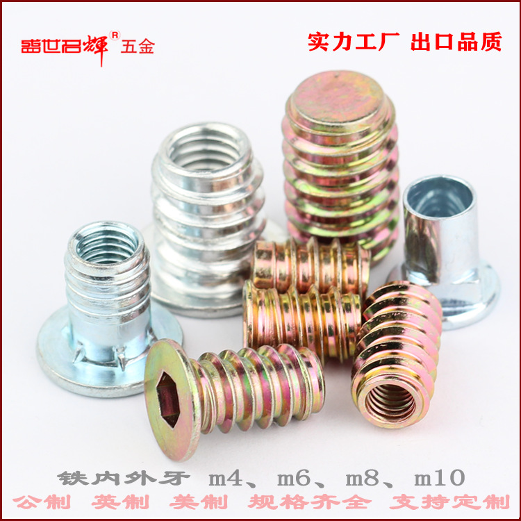 沈頭鐵內外牙m8m6直通六角鐵內外牙螺母無介家具螺母預埋螺絲螺母