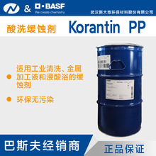 代理 巴斯夫 Korantin  PP 丙炔醇的烷氧基化物 酸化缓蚀剂