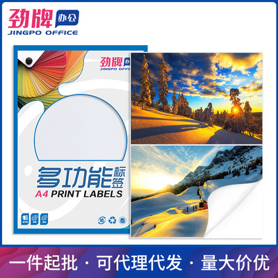 劲牌 A4高光亮面不干胶打印纸白色背胶相片纸标签50/30张厂家批发
