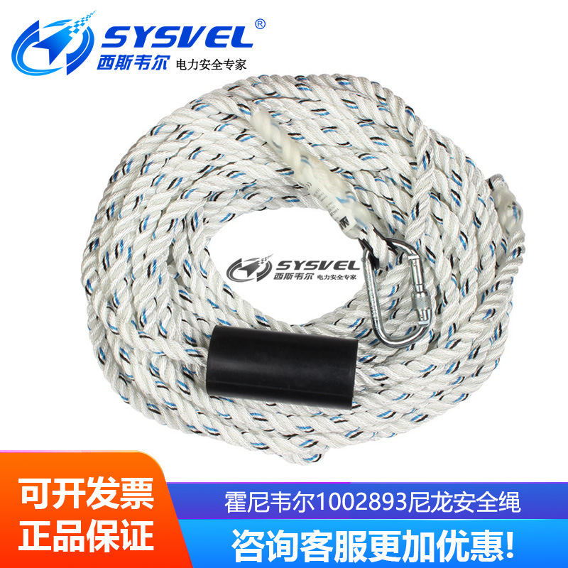 Honeywell/霍尼韦尔1002893尼龙安全绳30米身体防护配安全钩重锤