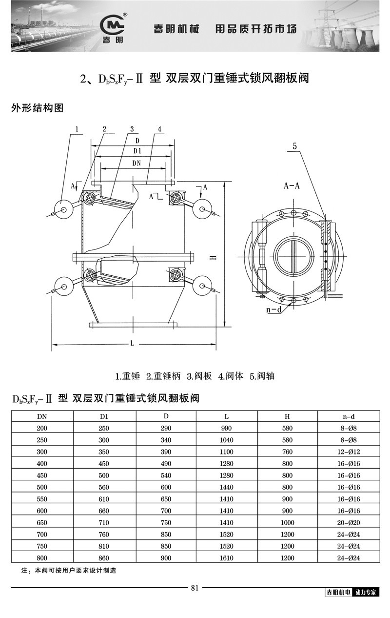 厂商生产 两用式锁风卸料阀粉煤灰方口自动双层重锤翻板卸灰阀