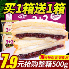 【买一送一】紫米面包早餐夹心吐司蛋糕手撕面包小吃网红全年散装