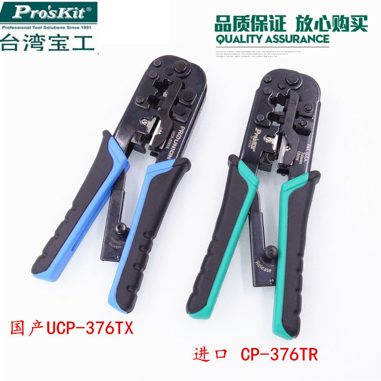 Taiwan Baogong crimping pliers CP-376TR network pliers ratchet telephone network crimping pliers UCP-376TX