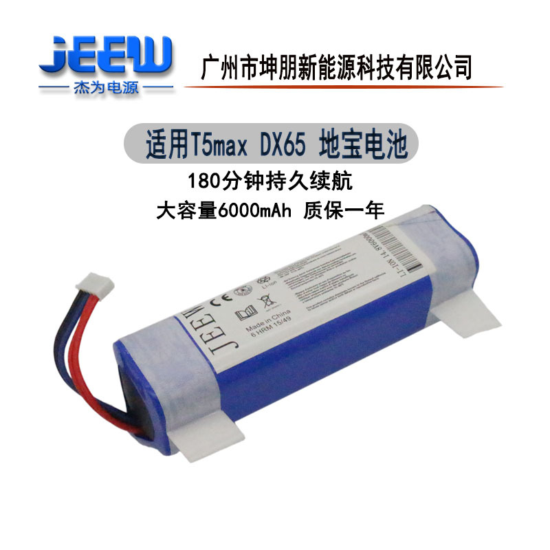 适用于科沃斯扫地机器人专用可充电锂电池 T5max DX65 地宝配件